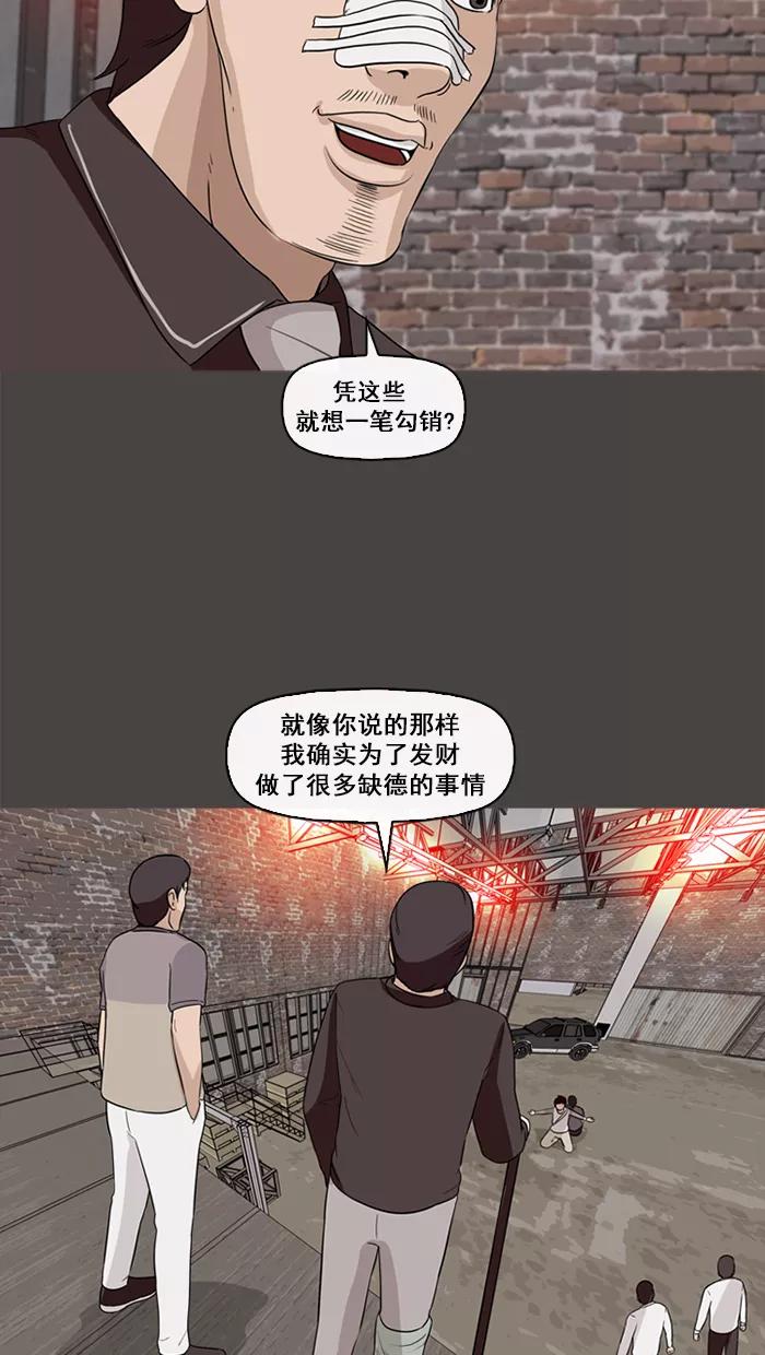 《中头奖》第71话 第42页