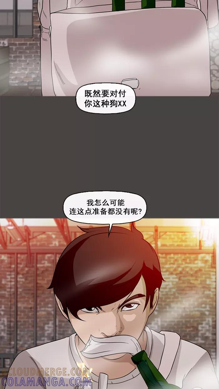《中头奖》第71话 第67页