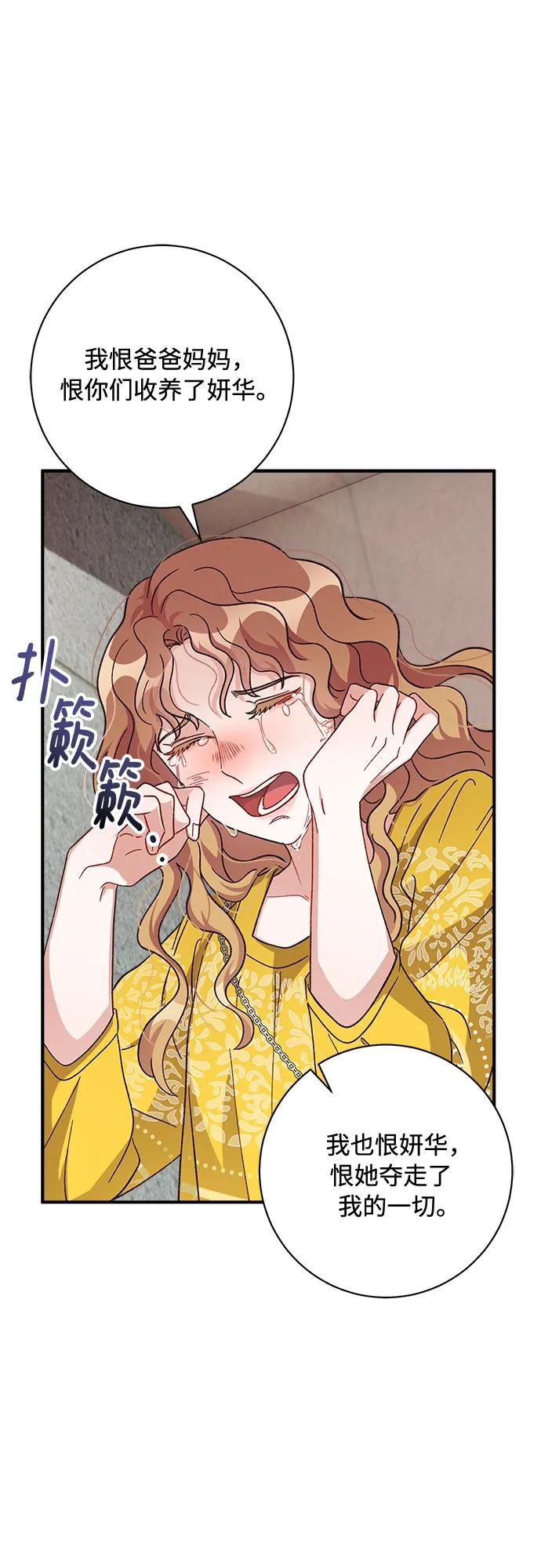 《不完美夫妇》第72话 第27页