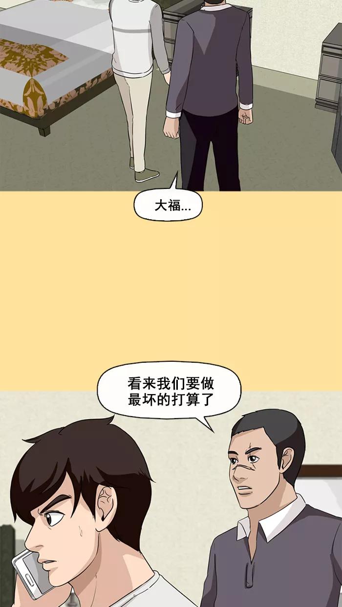 《中头奖》第71话 第6页
