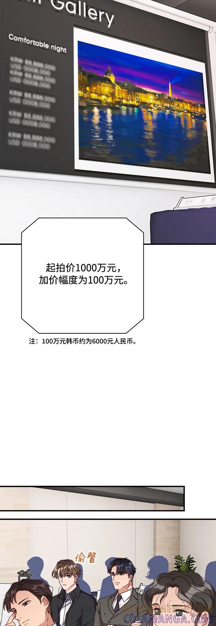 《不完美夫妇》第72话 第46页