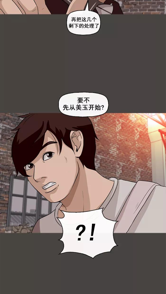 《中头奖》第71话 第57页