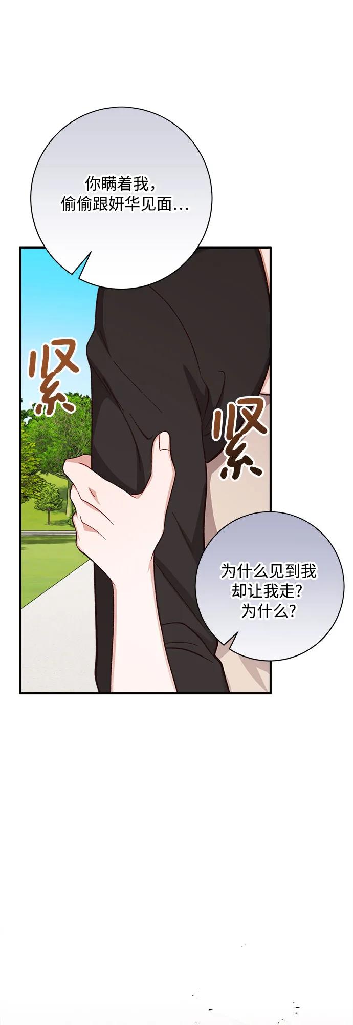 《不完美夫妇》第72话 第24页