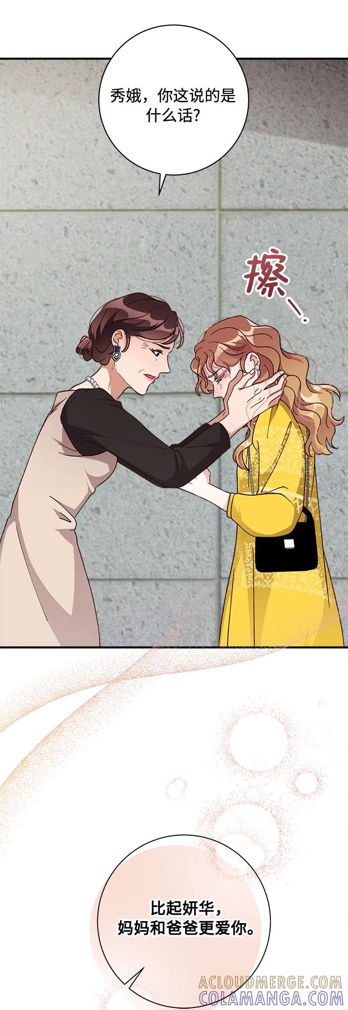 《不完美夫妇》第72话 第28页