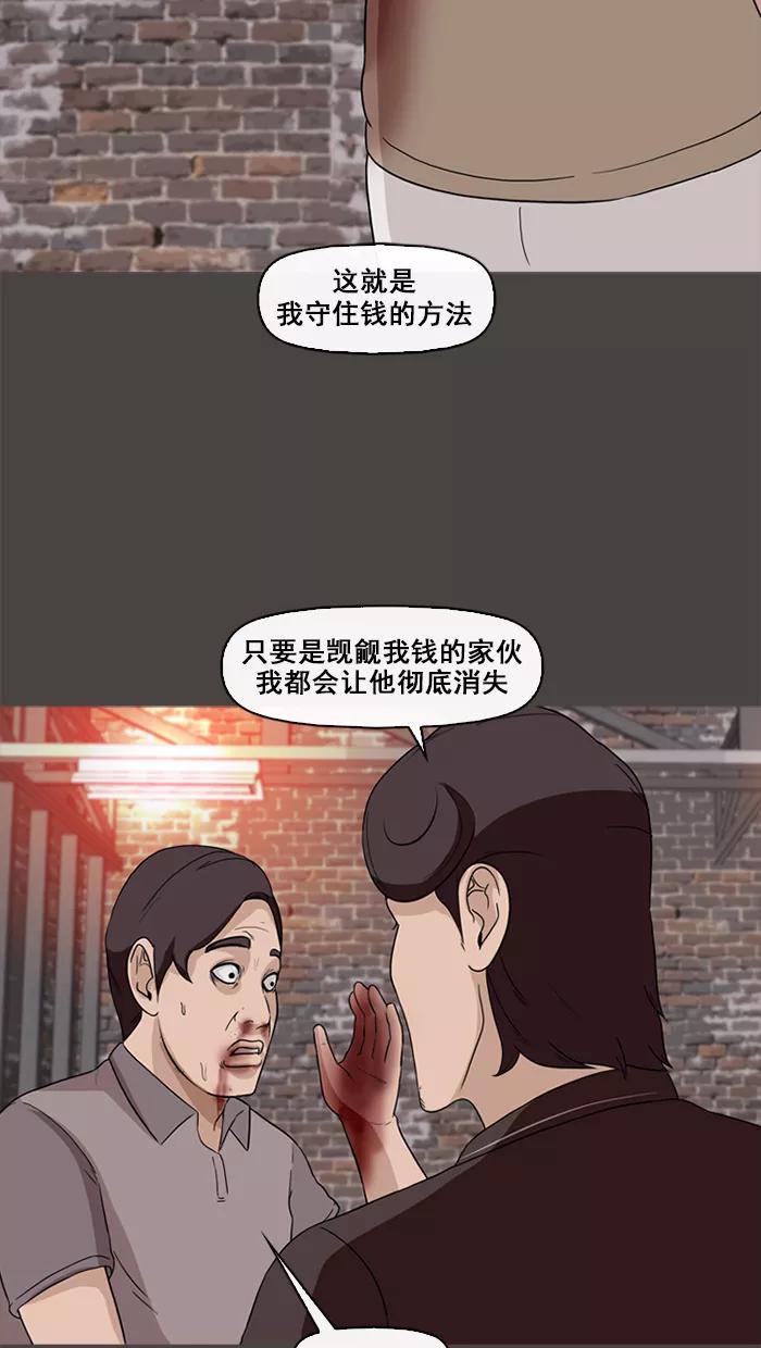 《中头奖》第71话 第53页