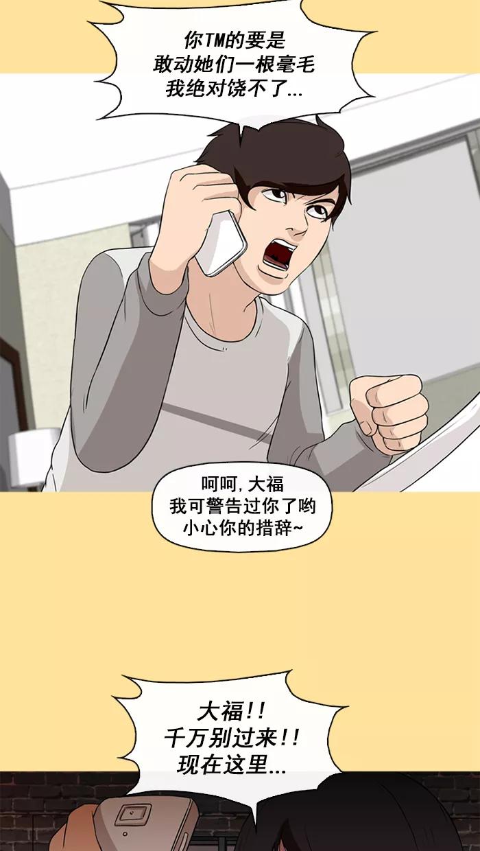 《中头奖》第71话 第12页
