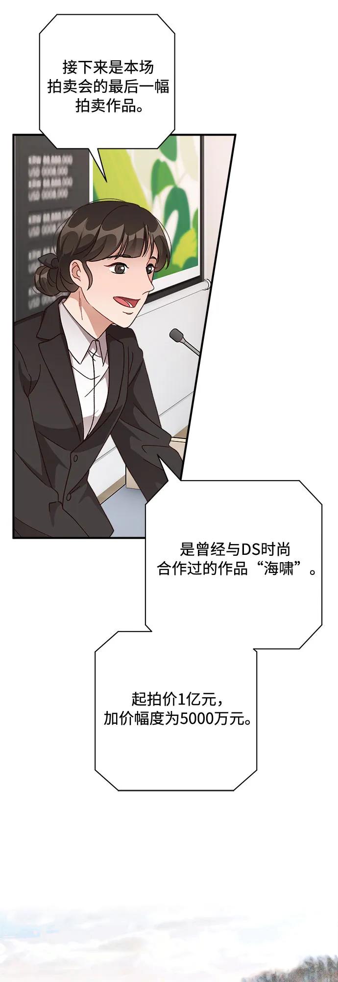 《不完美夫妇》第72话 第53页