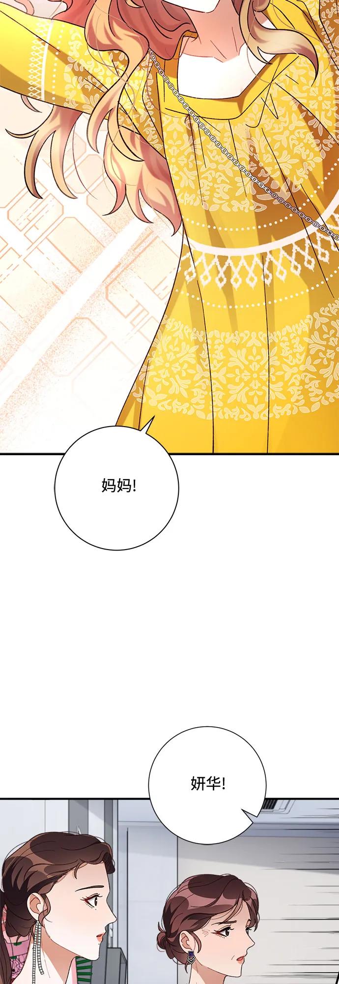 《不完美夫妇》第72话 第3页