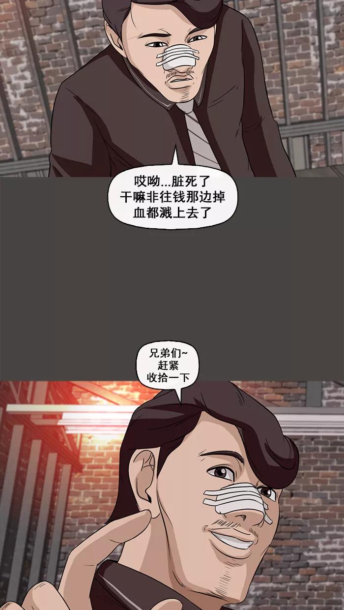 《中头奖》第71话 第56页