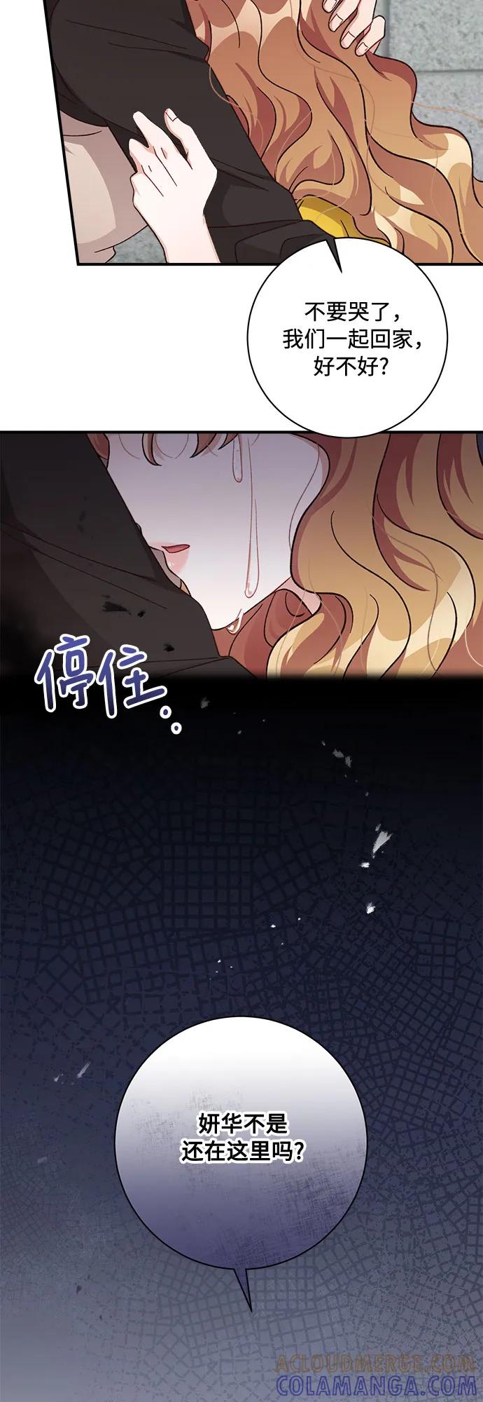 《不完美夫妇》第72话 第22页