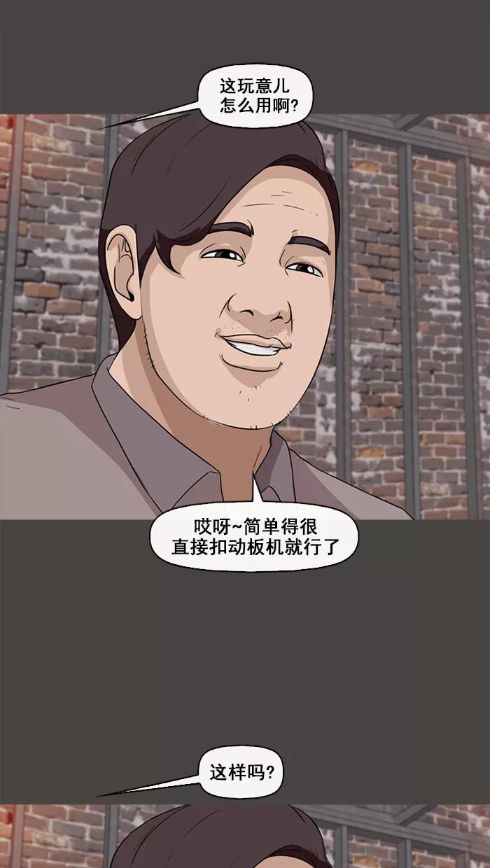 《中头奖》第71话 第51页