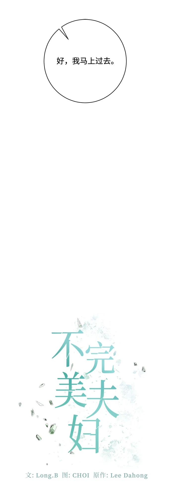 《不完美夫妇》第72话 第42页