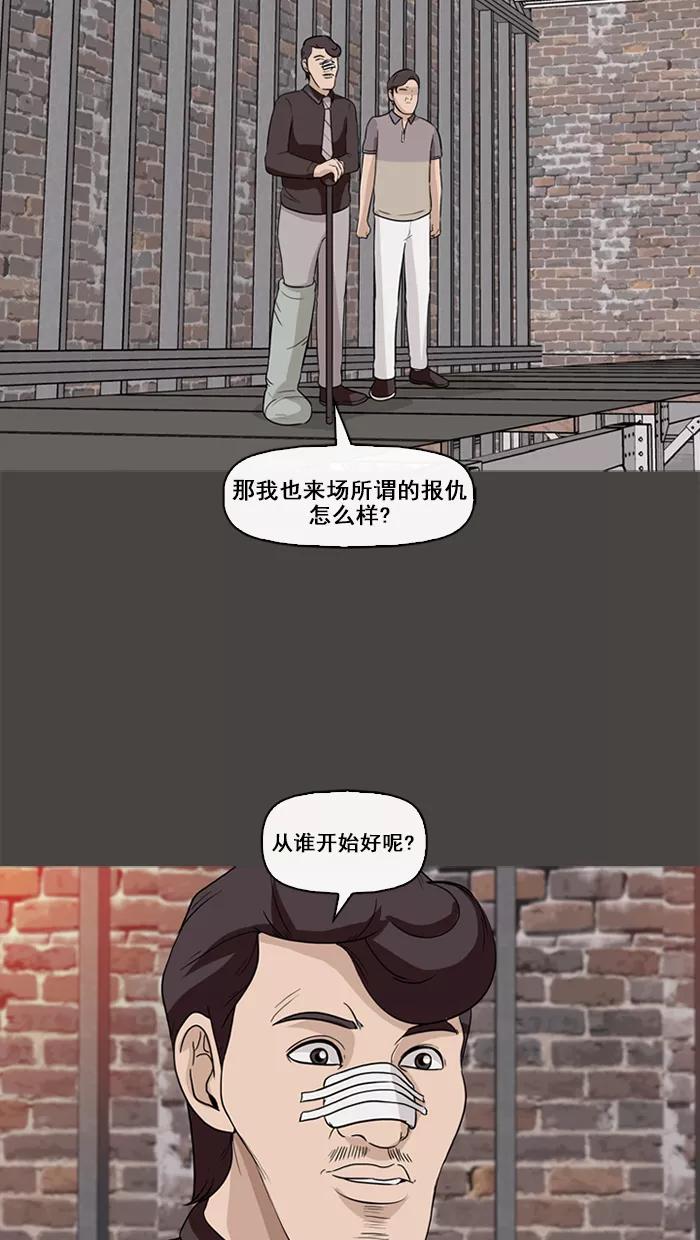 《中头奖》第71话 第33页