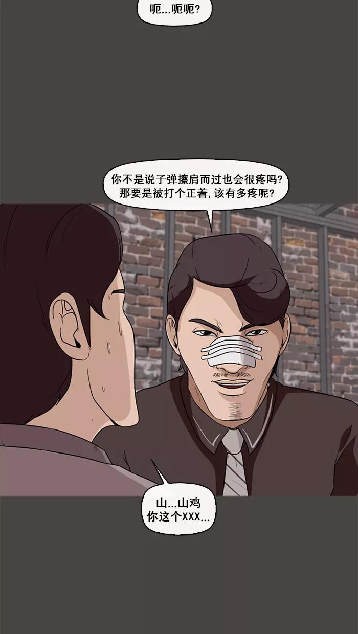 《中头奖》第71话 第54页