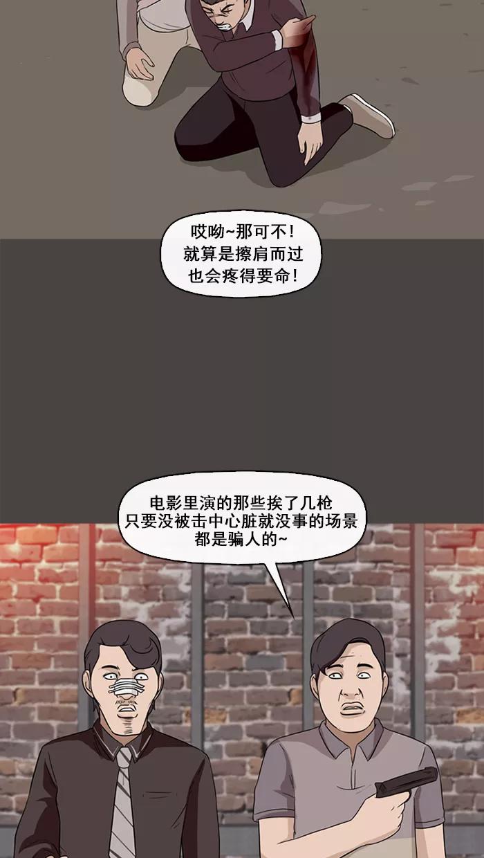 《中头奖》第71话 第38页