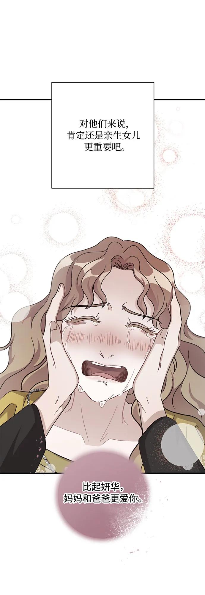 《不完美夫妇》第72话 第36页
