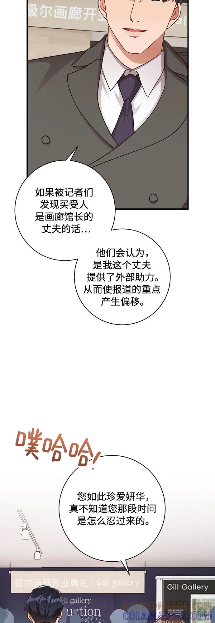 《不完美夫妇》第72话 第49页