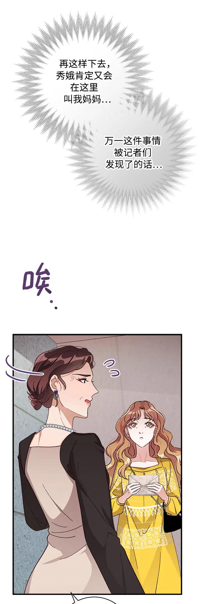 《不完美夫妇》第72话 第14页