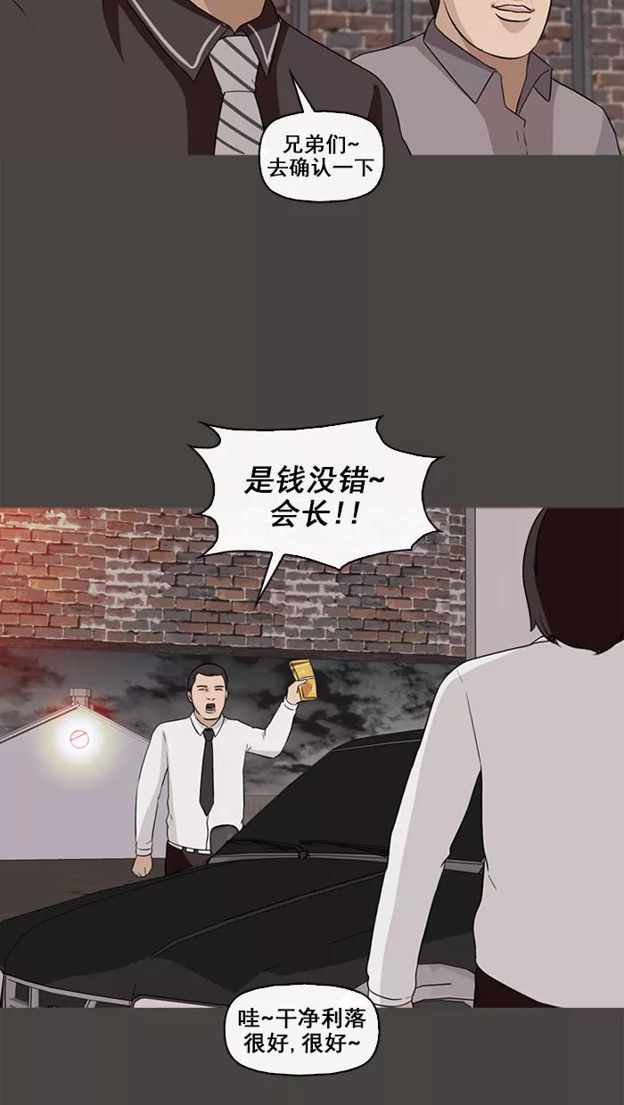 《中头奖》第71话 第23页
