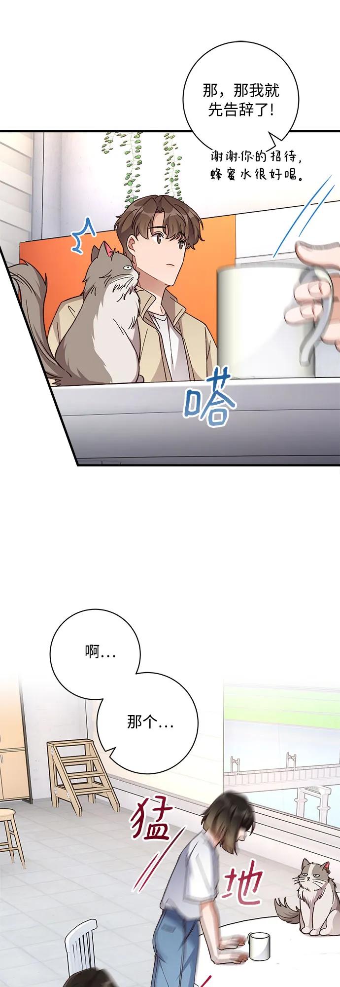 《不完美夫妇》第73话 第53页
