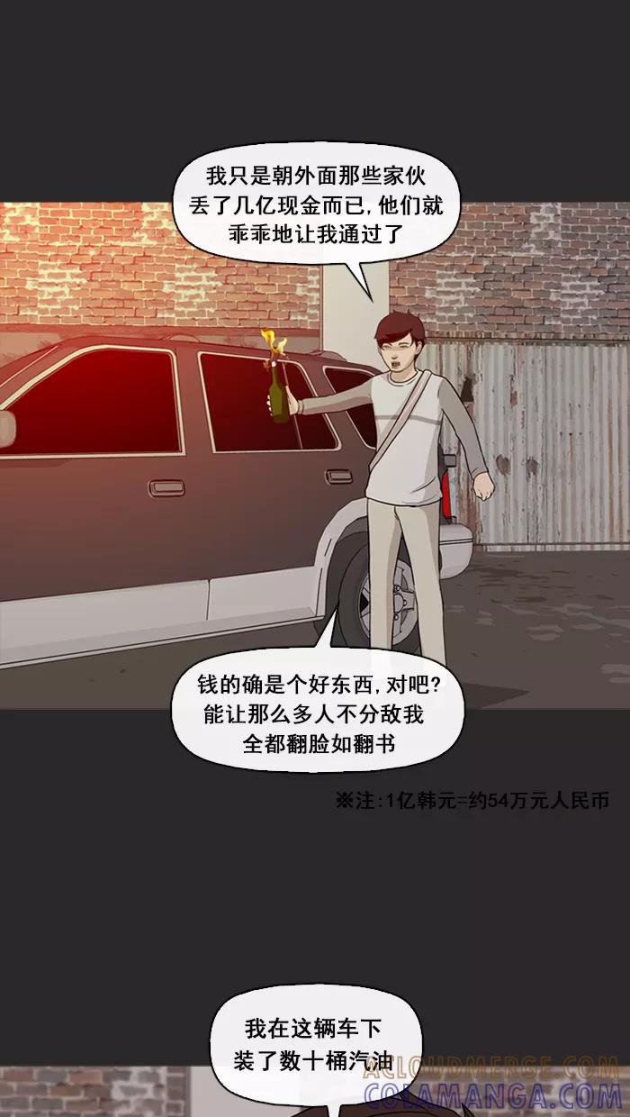 《中头奖》第72话 第7页