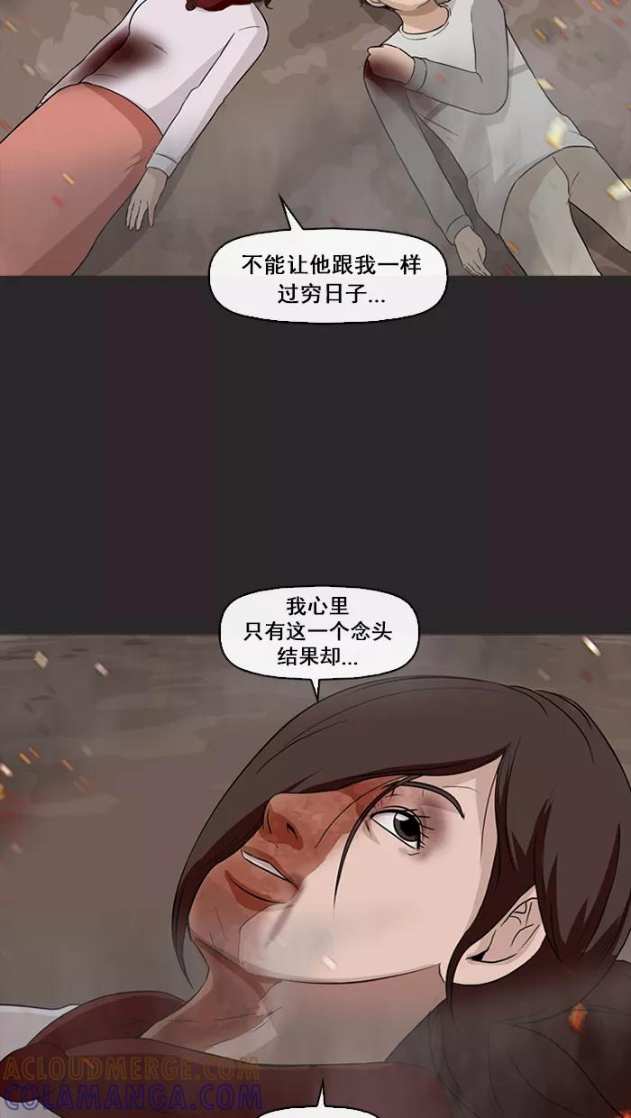 《中头奖》第72话 第37页