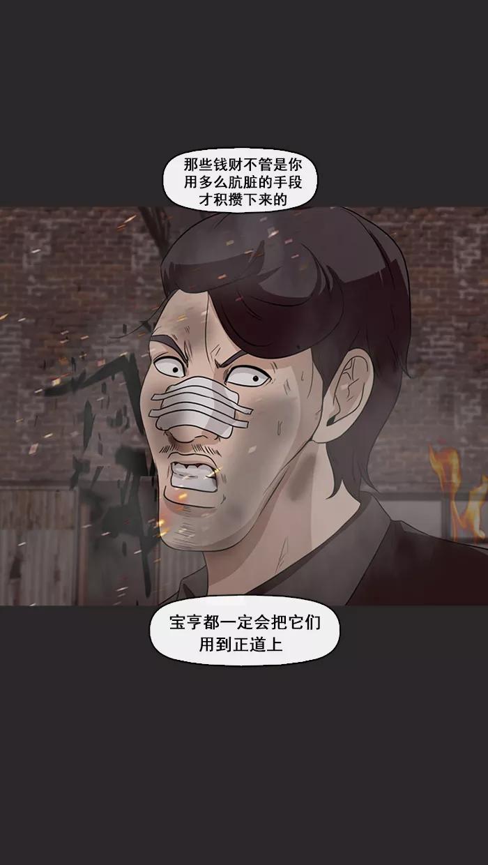 《中头奖》第72话 第65页
