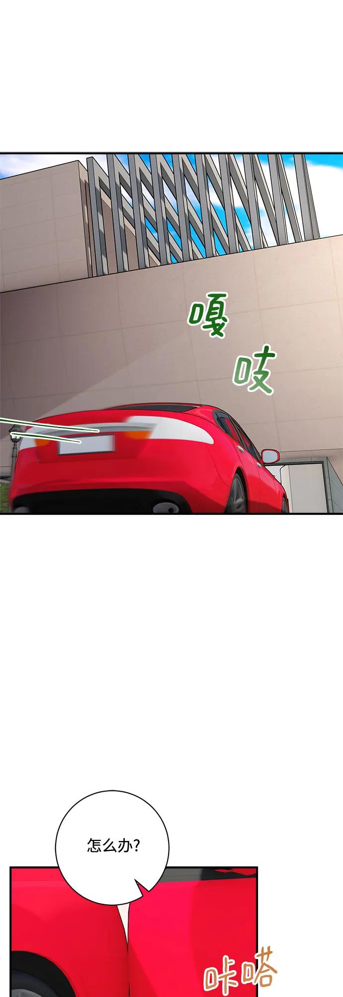 《不完美夫妇》第73话 第2页
