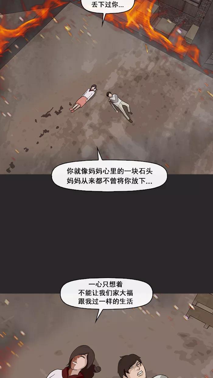 《中头奖》第72话 第36页