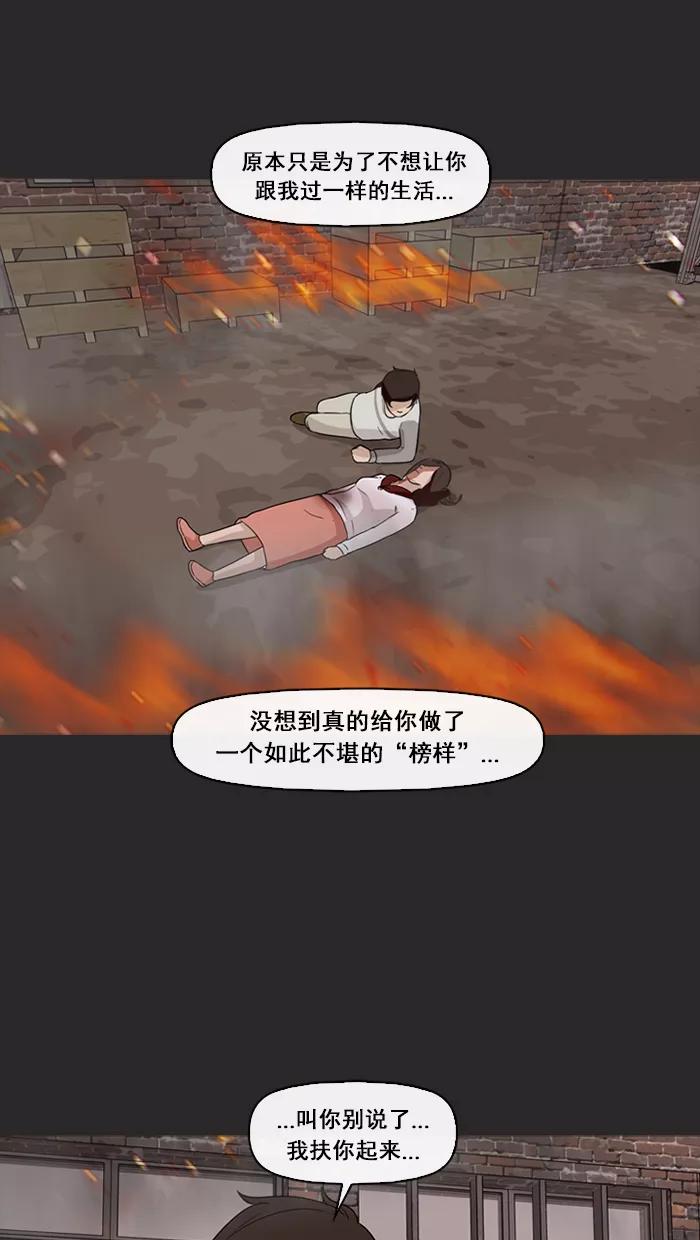 《中头奖》第72话 第39页