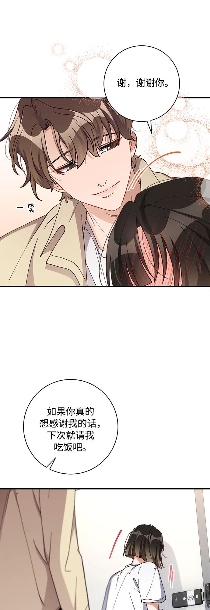 《不完美夫妇》第73话 第60页