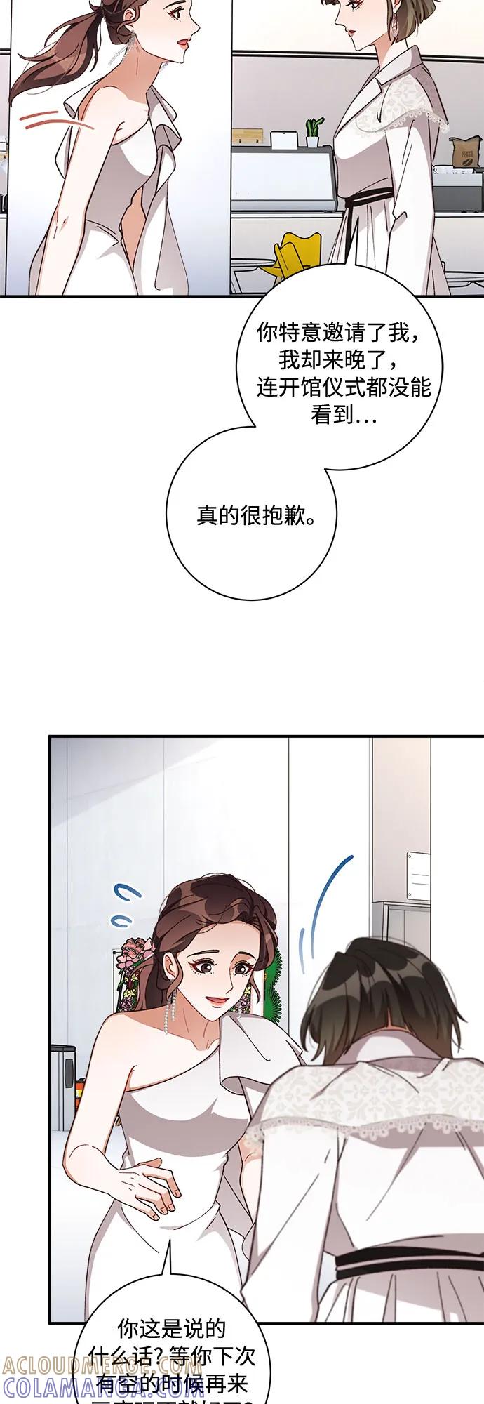 《不完美夫妇》第73话 第10页