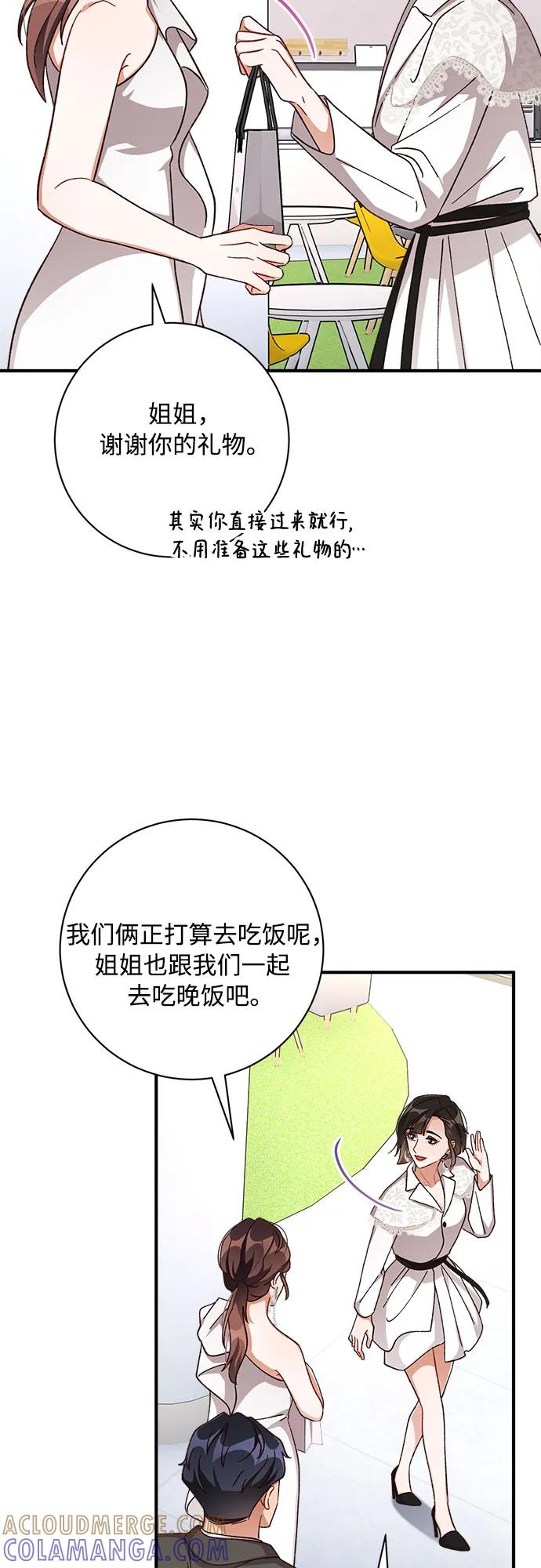 《不完美夫妇》第73话 第13页