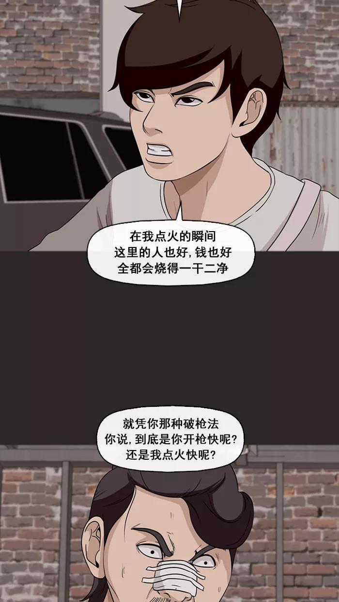 《中头奖》第72话 第8页
