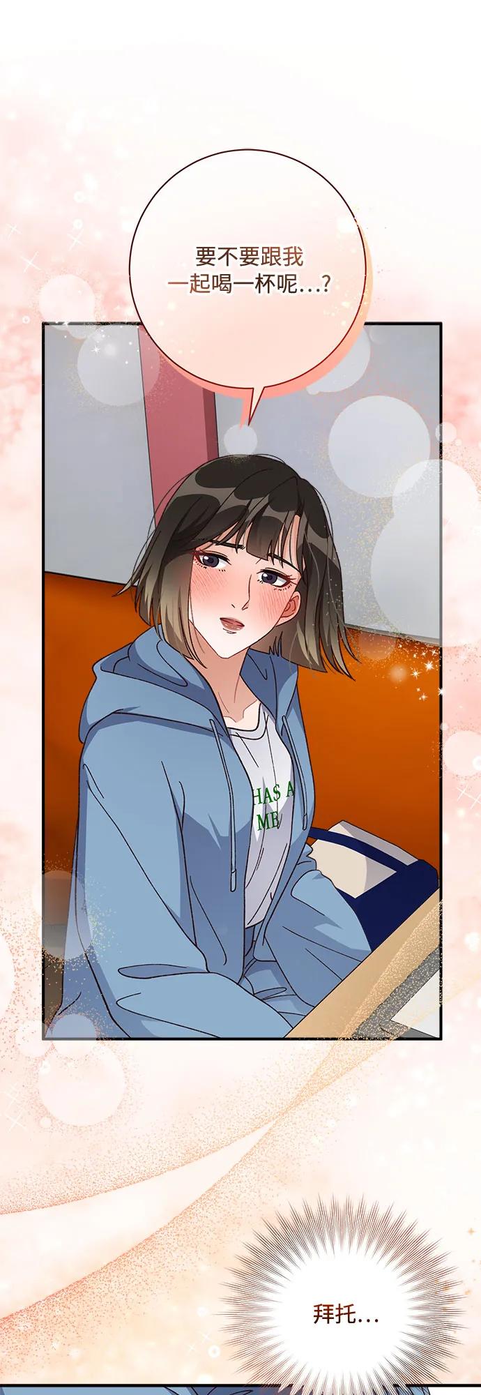 《不完美夫妇》第73话 第33页