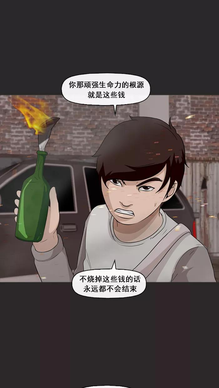 《中头奖》第72话 第20页