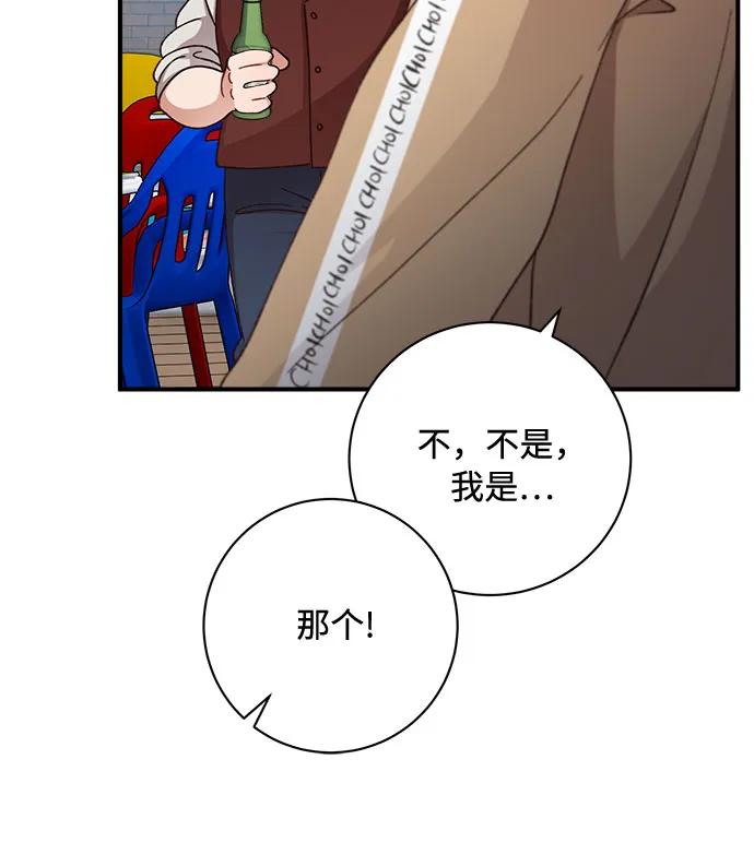 《不完美夫妇》第73话 第32页