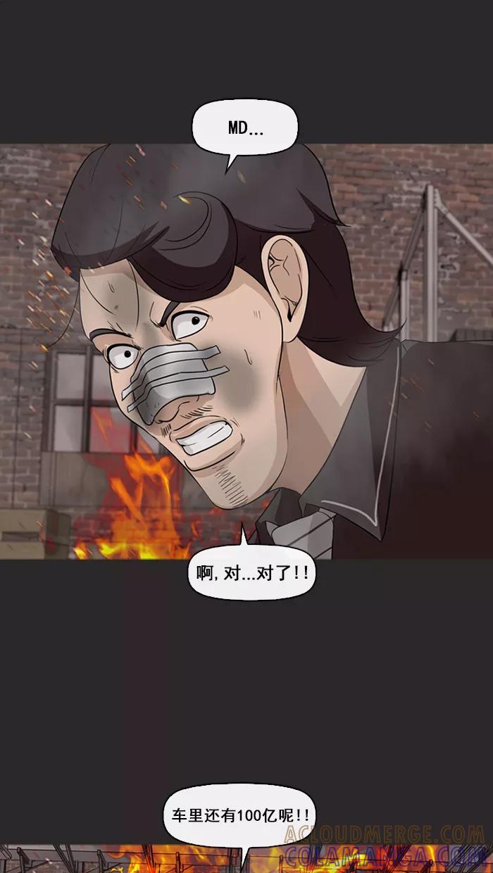 《中头奖》第72话 第52页