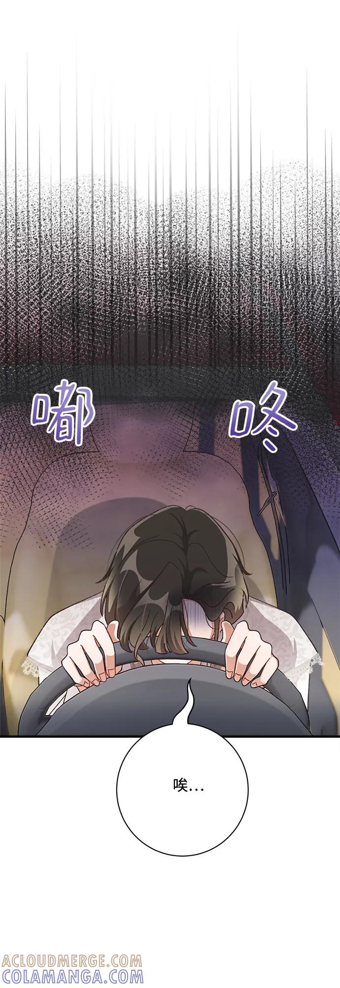 《不完美夫妇》第73话 第16页