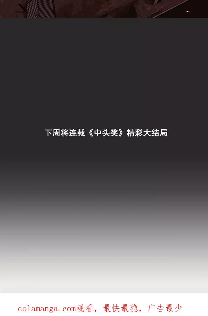 《中头奖》第72话 第69页