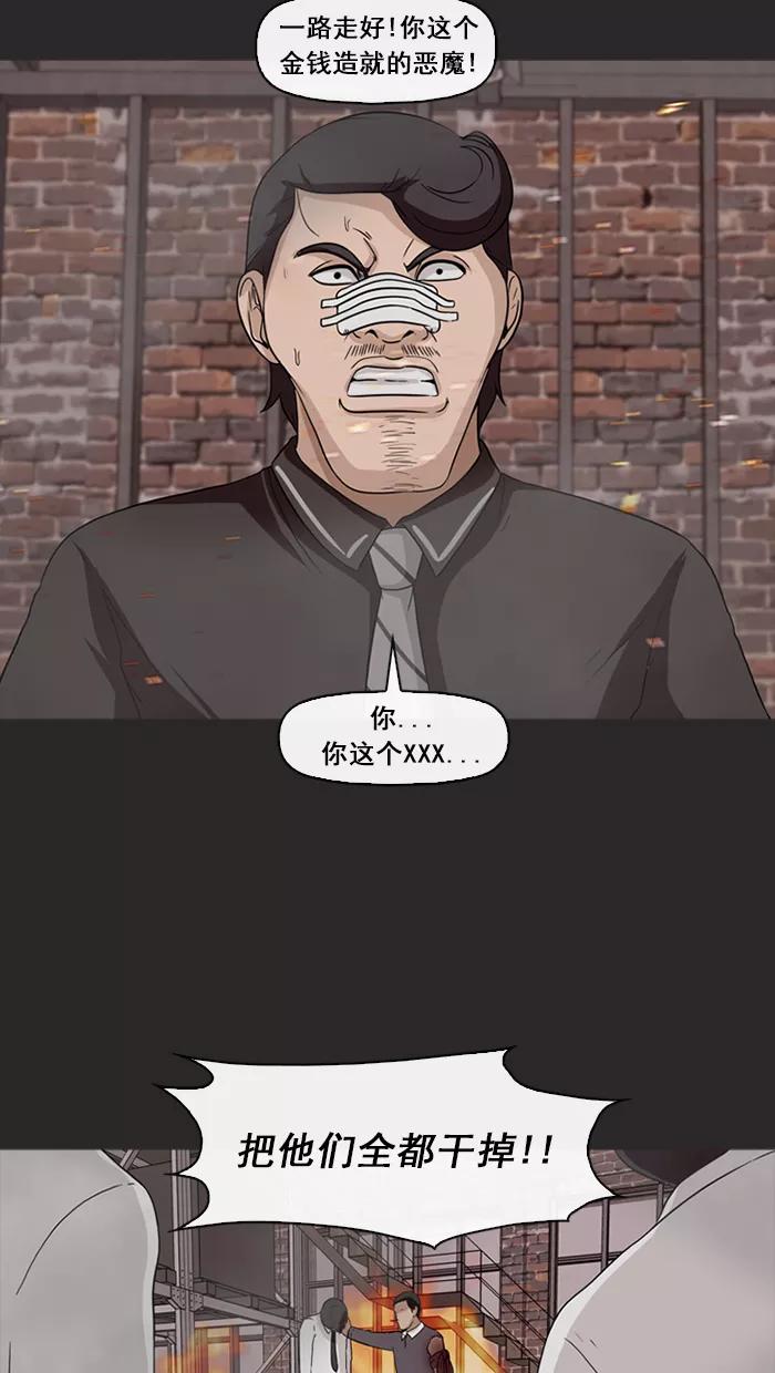 《中头奖》第72话 第21页