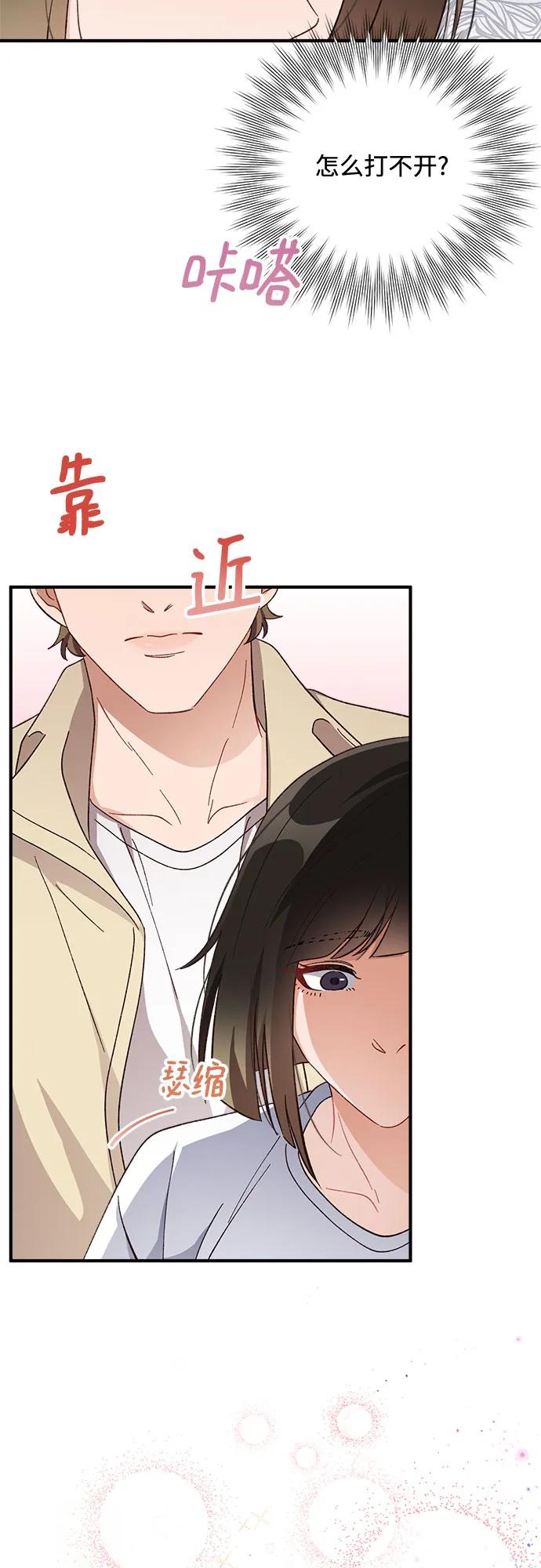 《不完美夫妇》第73话 第57页