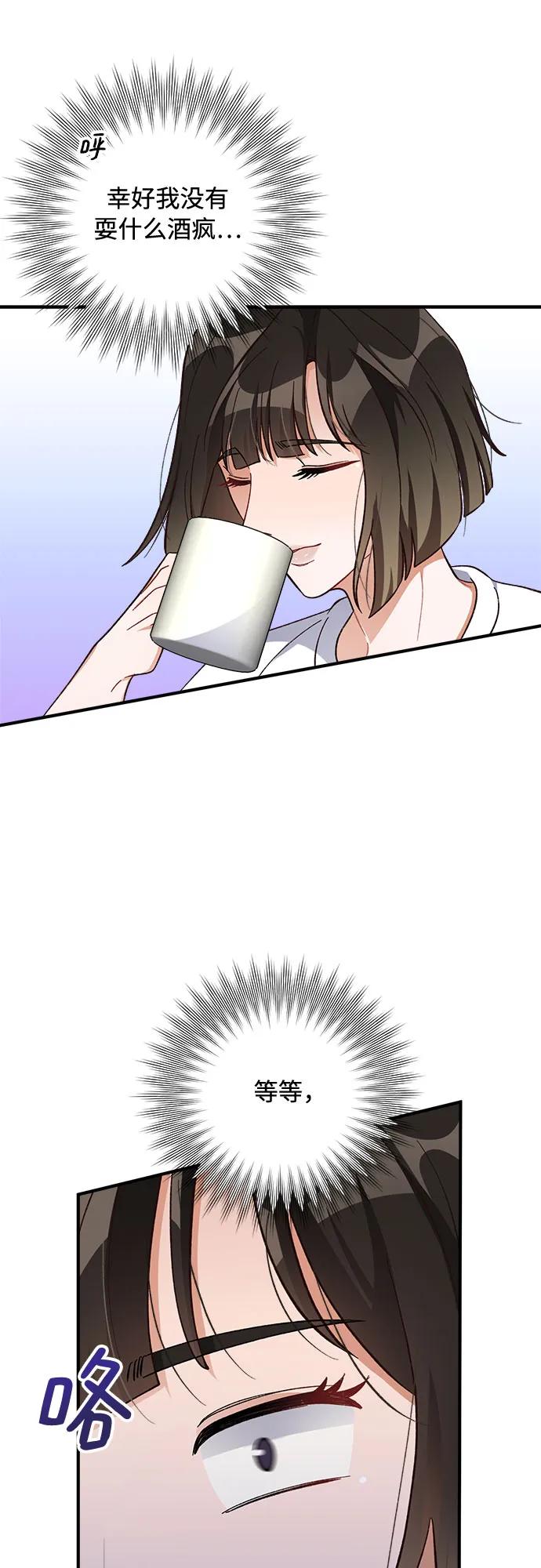 《不完美夫妇》第73话 第50页