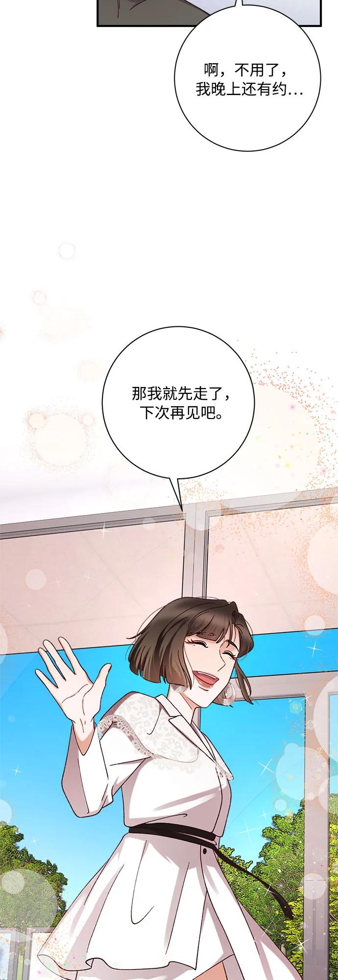 《不完美夫妇》第73话 第14页