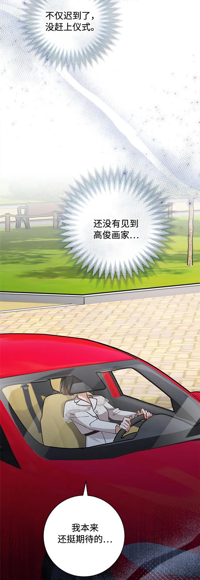 《不完美夫妇》第73话 第18页