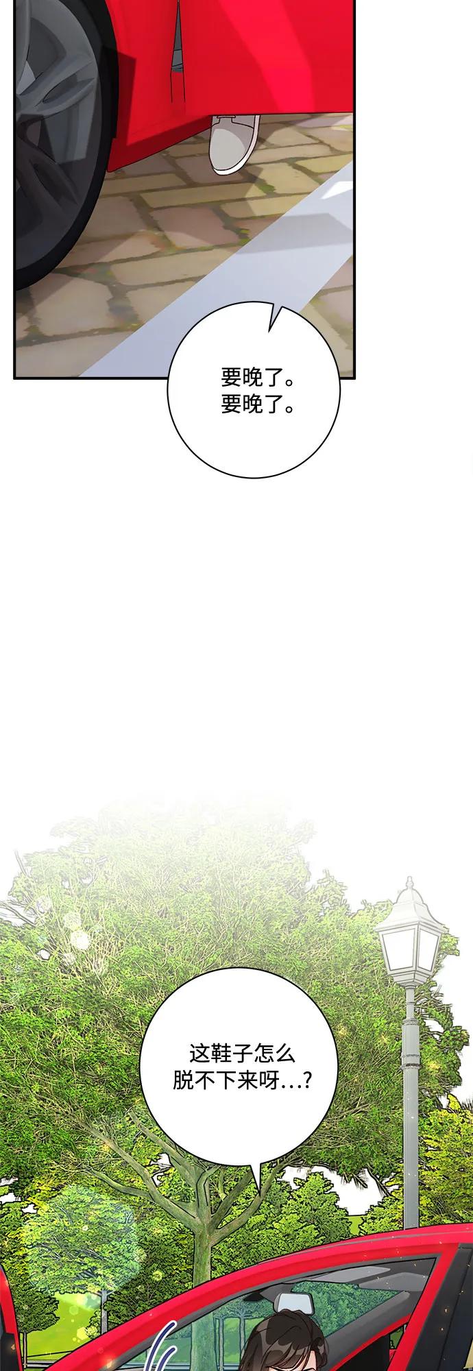 《不完美夫妇》第73话 第3页