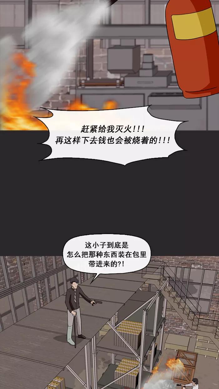 《中头奖》第72话 第5页