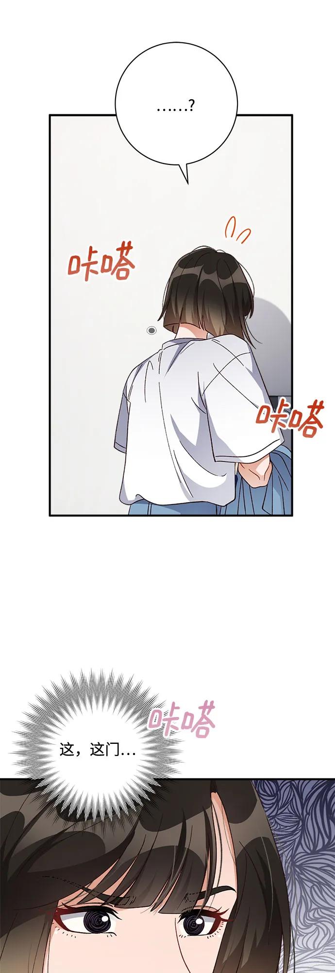 《不完美夫妇》第73话 第56页