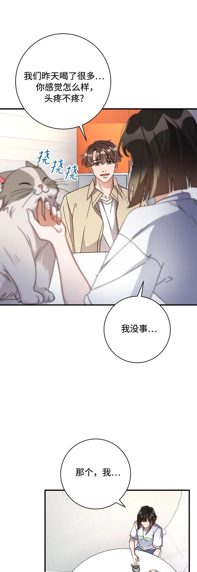 《不完美夫妇》第73话 第47页
