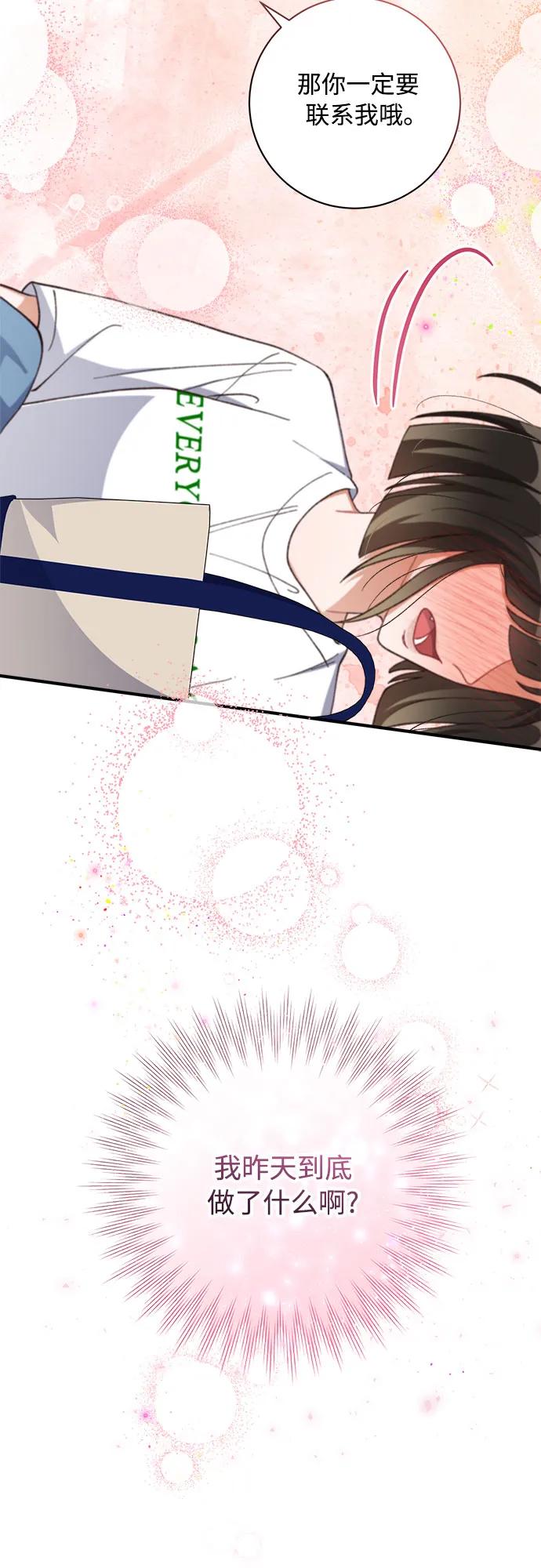 《不完美夫妇》第73话 第63页